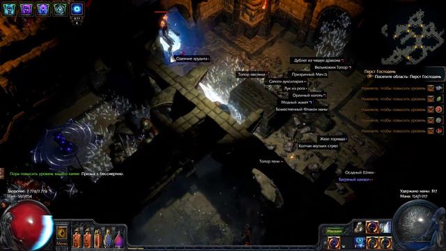 Path of Exile Билд Ледяной каскад (жрец 81лвл)