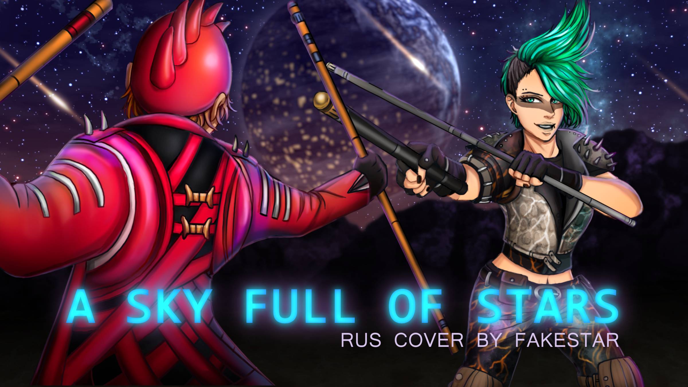 Coldplay - A Sky Full of Stars на русском (cover by FakeStar)