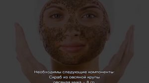 Скраб для лица в домашних условиях для комбинированной кожи