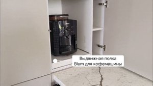 Выдвижная полка для кофемашины Blum. Кухни на заказ в Минске.