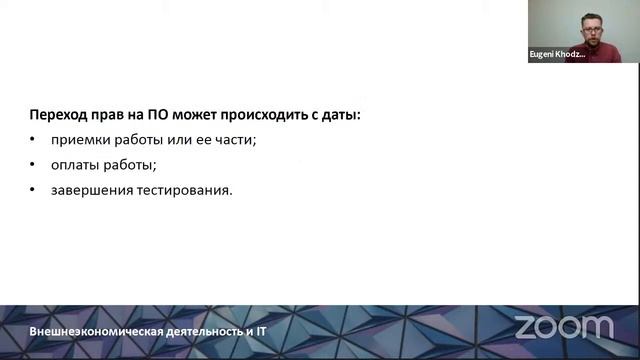 Договоры в IT | Конструктор IT смотреть онлайн