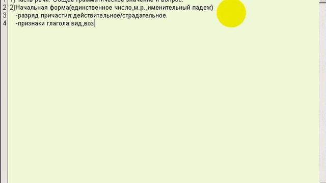 Морфологический разбор причастия.как?)