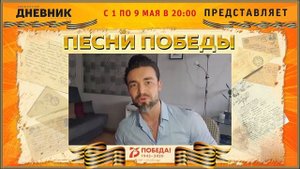 Песни Победы: От героев былых времен. Поет Петр Захаров