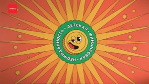 «Финансовая детская неожиданность»: что такое цифровой рубль?