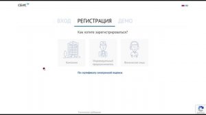 Маркировка: Регистрация в ЭДО «СБИС»