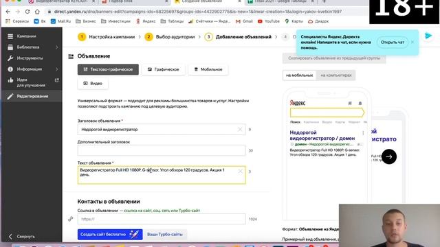 Настройка Рекламы в РСЯ | Рекламная Сеть Яндекса  | Директ от А до Я