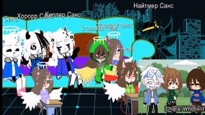 Реакция Андертейл На:???               Undertale react to:???