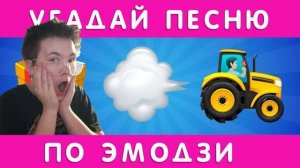 Угадай Песню По Эмодзи Челлендж