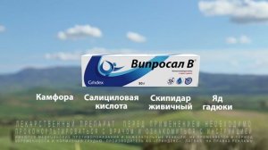 Випросал В® - Природа Внутри. Видео - 20 секунд