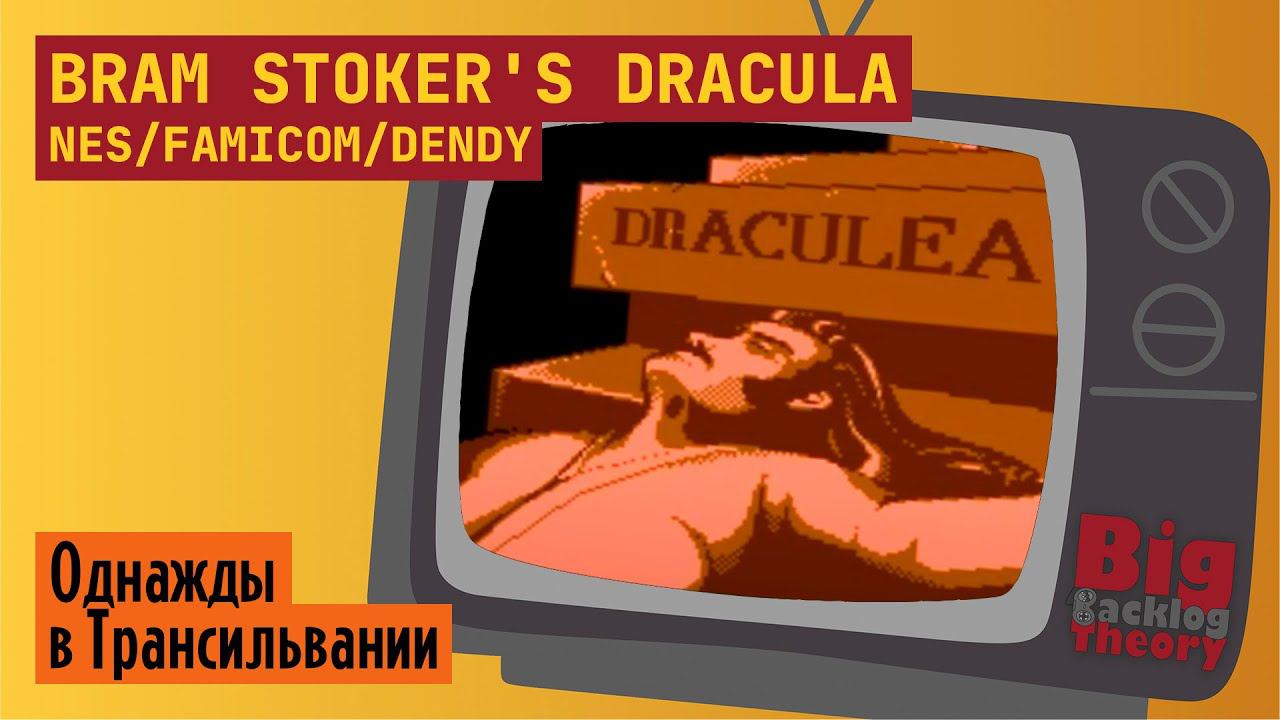 Однажды в Трансильвании ► Bram Stoker’s Dracula (Famicom / NES / Dendy) ► Стрим