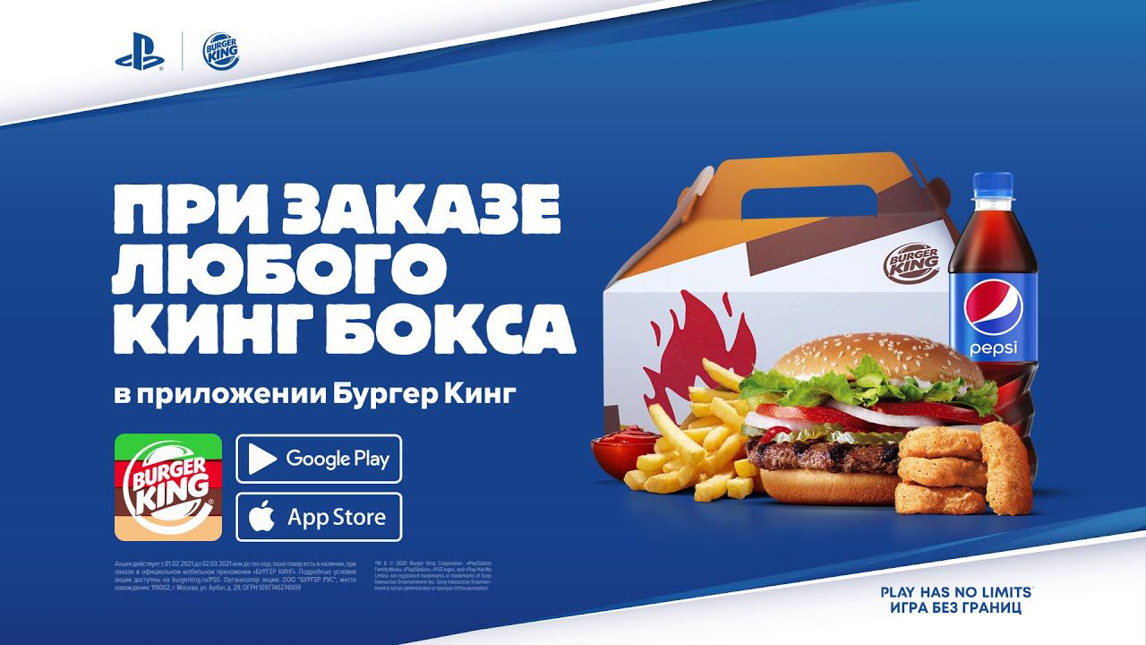 Выиграй консоль PS5 или подписку PS Plus только в Бургер Кинг! смотреть онлайн