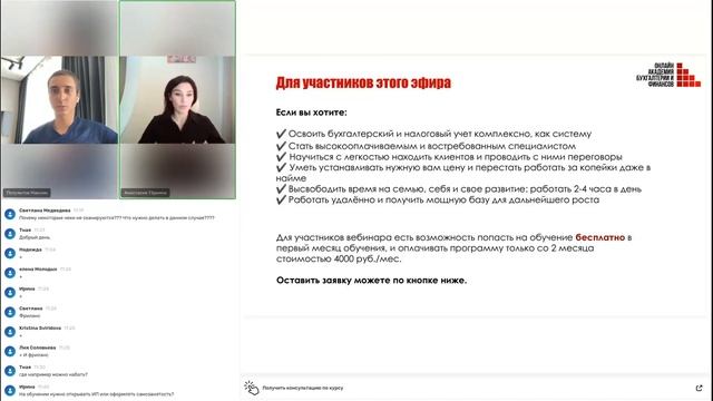 Вебинар: Компетенции современного бухгалтера, как выйти на доход в 200.000р.
