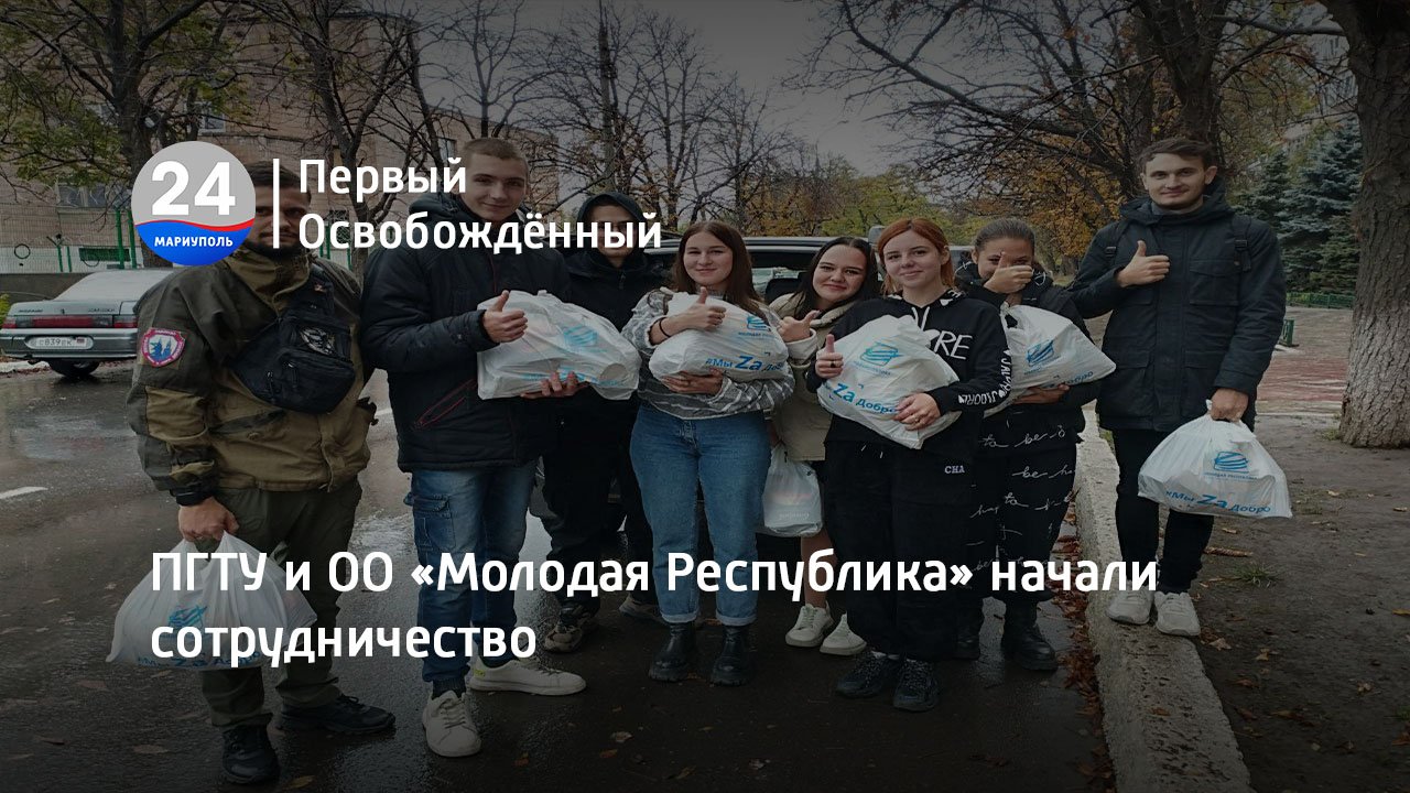 ПГТУ и ОО «Молодая Республика» начали сотрудничество