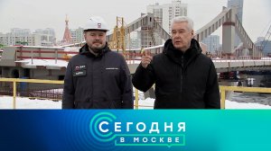 «Сегодня в Москве»: 21 февраля 2024 года