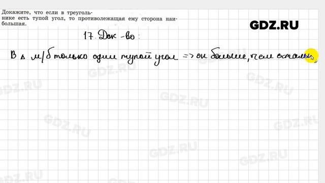 12.17 - Геометрия 7-9 класс Погорелов смотреть онлайн