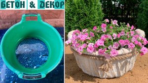 КОРЗИНА ДЛЯ ЦВЕТОВ ИЗ СТАРОГО ТАЗИКА ТРЯПОК И ЦЕМЕНТА /DIY
