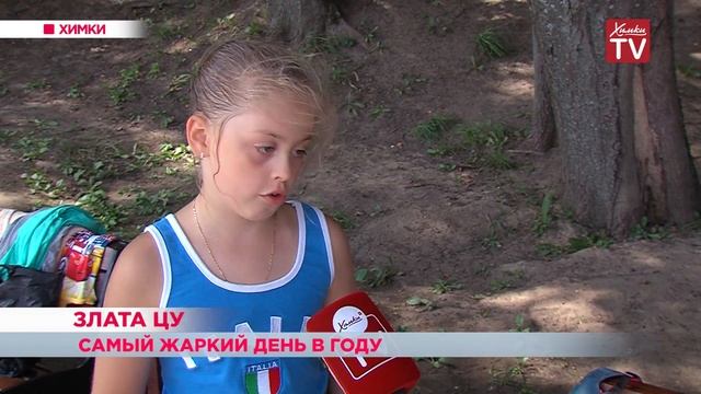 7 августа метеорологи объявили самым жарким днем в году смотреть онлайн