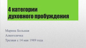 "4 категории духовного пробуждения" Спикерское в Нижнем Новгороде. Марина Большая (Москва)
