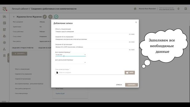 Как добавить предыдущий релевантный опыт? смотреть онлайн