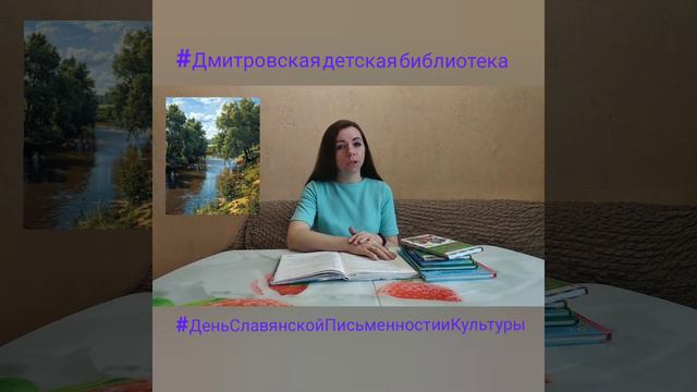 #ДеньСлавянскойПисьменности и Культуры
