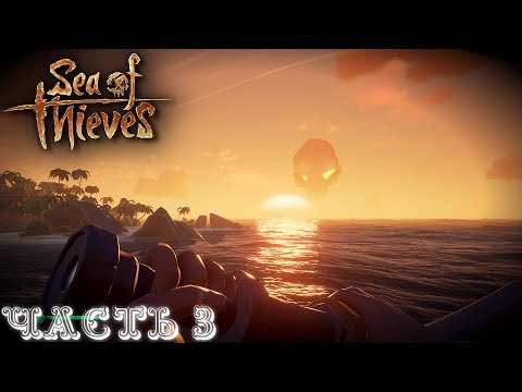 Мореходы - Кооперативное прохождение  Sea of Thieves   стрим запись Часть #3