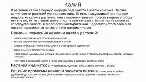 Визуальная оценка дефицита элементов питания у растений.  Макроэлементы.