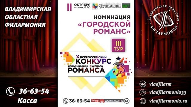 11.10.2022 - Конкурсная программа III тура Номинация «Городской романс» смотреть онлайн
