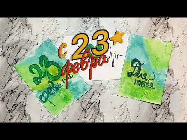 ОТКРЫТКИ  НА ДЕНЬ ЗАЩИТНИКА ОТЕЧЕСТВА