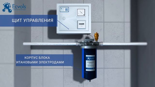 Аэрационный модуль "Титан" Ecvols для фильтрации и очистки воды методом электро-химической аэрацией