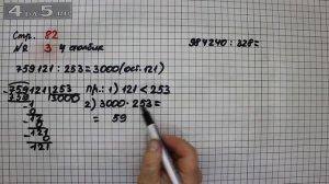 Страница 82 Задание 3 (Столбик 4) – Математика 4 класс Моро – Учебник Часть 2