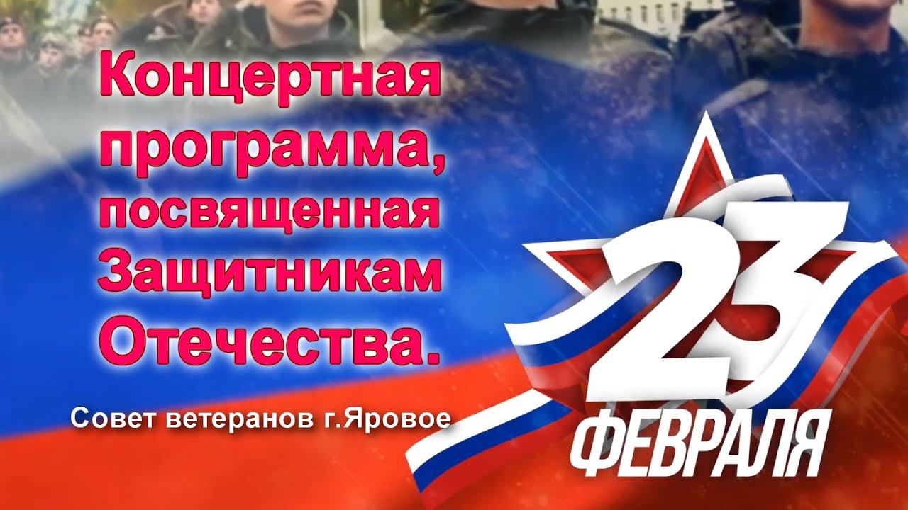 Концертная программа совета ветеранов к 23 февраля.