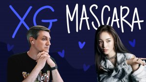 Честная реакция на XG — Mascara