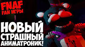 The Return To Freddy's 4 - НОВЫЙ СТРАШНЫЙ АНИМАТРОНИК! - 5 ночей у Фредди