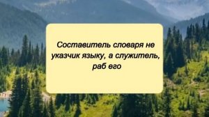 Цитаты и афоризмы Владимира Ивановича Даля // Пословицы и поговорки