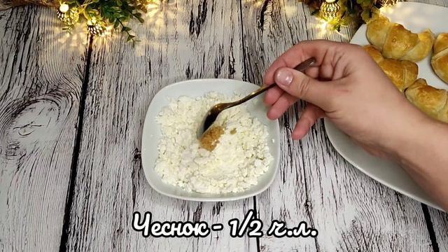 Закуска, которую сметают со стола за 5 минут ❤ Вкусная закуска из мини круассанчиков.