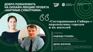 «Состарившаяся Сибирь»: перспективы городов и их жителей