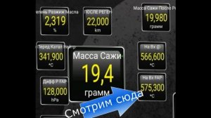 Как узнать, что идёт регенерация сажевого фильтра. На примере Рено Espace 5 1.6 dCi.