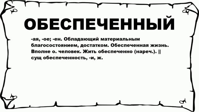 Которого оно сделано обеспечивает