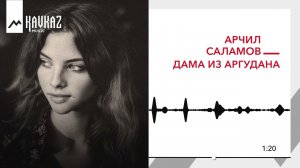 Арчил Саламов - Дама из Аргудана | KAVKAZ USC
