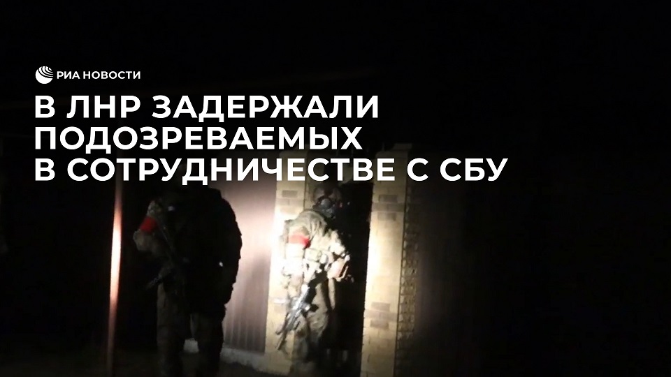 В ЛНР задержали подозреваемых в сотрудничестве с СБУ