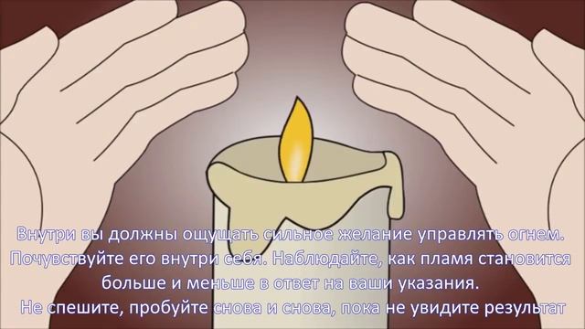 Пирокинез. Телекинез обучение. Как научиться магии огня. Как управлять огнем(ЗЕРКАЛЬ)