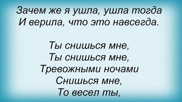 Слова песни Таисия Повалий - Ты снишься мне (и Сергей Пенкин) смотреть онлайн