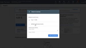 Как пополнить рекламный бюджет в кабинете Google Реклама
