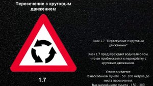 Предупреждающий Дорожный Знак 1.7 ПДД «Пересечение с круговым движением» для чайников