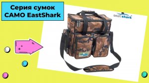 Обзор сумок CAMO EastShark. Часть 2