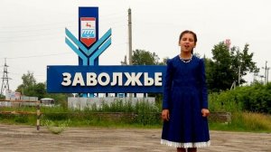 Егорова Софья - Песня о Заволжье