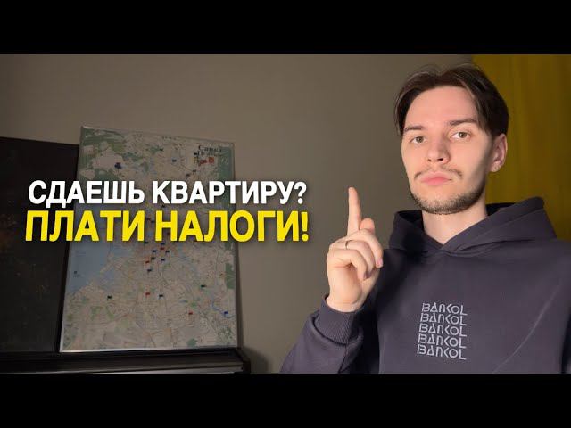 Как платить налоги при сдаче квартиры?