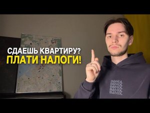 Как платить налоги при сдаче квартиры?