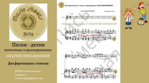 НА МОСТОЧКЕ - улучшенная аранжировка - НОТЫ