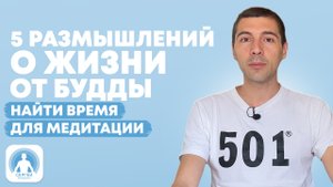 5 философских мыслей буды